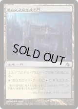 オルゾフのギルド門/Orzhov Guildgate (DGM)《Foil》