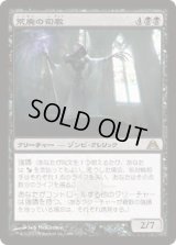 荒廃の司教/Pontiff of Blight (DGM)《Foil》