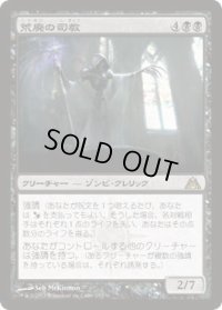 荒廃の司教/Pontiff of Blight (DGM)《Foil》