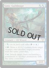 シミックのギルド魔道士/Simic Guildmage(DIS)《Foil》