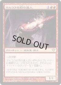 マルコフの刃の達人/Markov Blademaster (DKA)《Foil》