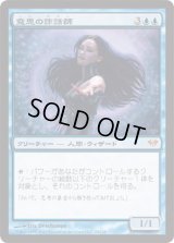 意思の詐話師/Beguiler of Wills (DKA)《Foil》