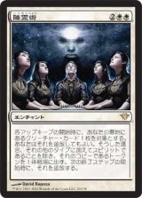 降霊術/Seance (DKA)《Foil》