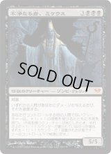 不浄なる者、ミケウス/Mikaeus, the Unhallowed (DKA)《Foil》
