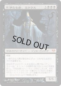 不浄なる者、ミケウス/Mikaeus, the Unhallowed (DKA)《Foil》