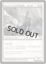 スレイベンの守護者、サリア/Thalia, Guardian of Thraben (DKA)《Foil》