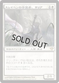 スレイベンの守護者、サリア/Thalia, Guardian of Thraben (DKA)《Foil》