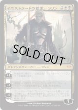 イニストラードの君主、ソリン/Sorin, Lord of Innistrad (DKA)《Foil》
