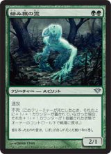 絡み根の霊/Strangleroot Geist (DKA)《Foil》