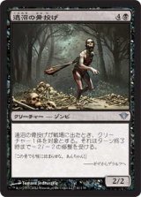 遠沼の骨投げ/Farbog Boneflinger (DKA)《Foil》