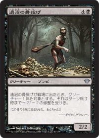 遠沼の骨投げ/Farbog Boneflinger (DKA)《Foil》