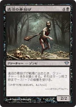 画像1: 遠沼の骨投げ/Farbog Boneflinger (DKA)《Foil》