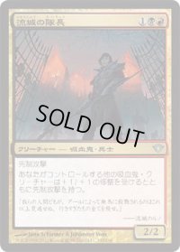 流城の隊長/Stromkirk Captain (DKA)《Foil》