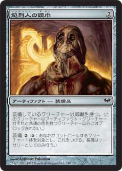 画像1: 処刑人の頭巾/Executioner's Hood (DKA)《Foil》