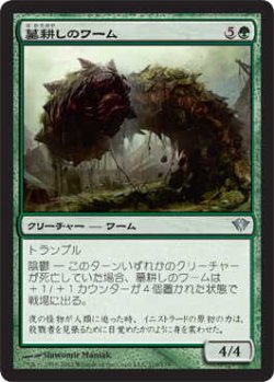 画像1: 墓耕しのワーム/Gravetiller Wurm (DKA)《Foil》