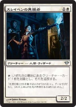 画像1: スレイベンの異端者/Thraben Heretic (DKA)《Foil》