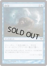 捕海/Griptide (DKA)《Foil》