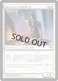 ガヴォニーの鉄大工/Gavony Ironwright (DKA)《Foil》