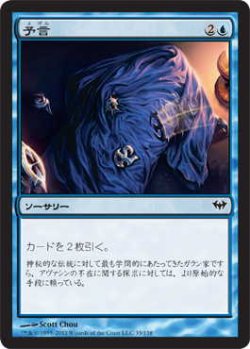 画像1: 予言/Divination (DKA)《Foil》