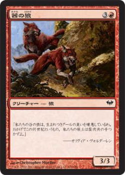 画像1: 茜の狼/Russte Wolves (DKA)《Foil》