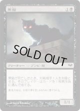 黒猫/Black Cat (DKA)《Foil》