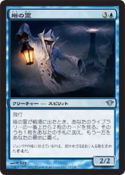 画像1: 塔の霊/Tower Geist (DKA)《Foil》