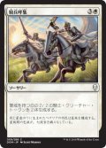 騎兵呼集/Call the Cavalry (DOM)