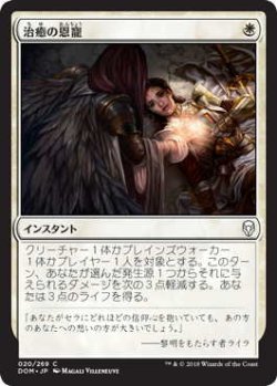 画像1: 治癒の恩寵/Healing Grace (DOM)《Foil》
