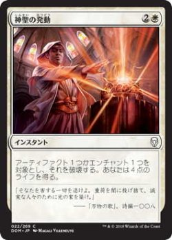 画像1: 神聖の発動/Invoke the Divine (DOM)《Foil》