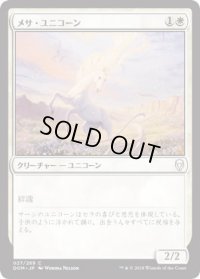 メサ・ユニコーン/Mesa Unicorn (DOM)《Foil》