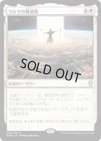 ウルザの殲滅破/Urza's Ruinous Blast (DOM)《Foil》