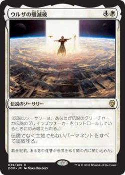 画像1: ウルザの殲滅破/Urza's Ruinous Blast (DOM)