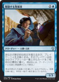 精励する発掘者/Diligent Excavator (DOM)