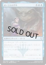 ボーラスの手中/In Bolas’s Clutches (DOM)《Foil》