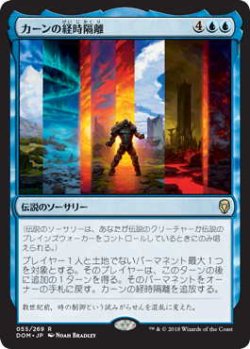 画像1: カーンの経時隔離/Karn's Temporal Sundering (DOM)《Foil》