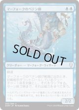 マーフォークのペテン師/Merfolk Trickster (DOM)