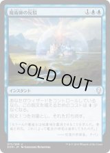 魔術師の反駁/Wizard's Retort (DOM)《Foil》