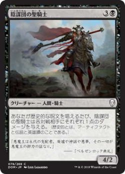 画像1: 陰謀団の聖騎士/Cabal Paladin (DOM)《Foil》