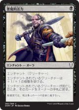 悪魔的活力/Demonic Vigor (DOM)
