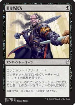 画像1: 悪魔的活力/Demonic Vigor (DOM)《Foil》