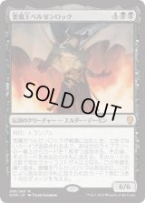 悪魔王ベルゼンロック/Demonlord Belzenlok (DOM)《Foil》