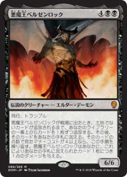 画像1: 悪魔王ベルゼンロック/Demonlord Belzenlok (DOM)