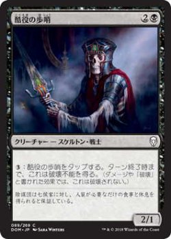 画像1: 酷役の歩哨/Drudge Sentinel (DOM)《Foil》