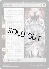最古再誕/The Eldest Reborn (DOM)《Foil》