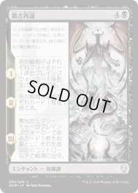 最古再誕/The Eldest Reborn (DOM)《Foil》