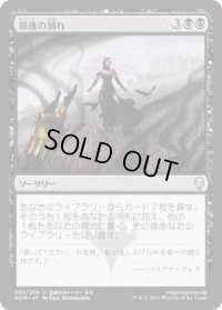 最後の別れ/Final Parting (DOM)