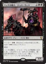 リッチの騎士、ジョス・ヴェス/Josu Vess, Lich Knight (DOM)