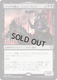 リッチの騎士、ジョス・ヴェス/Josu Vess, Lich Knight (DOM)《Foil》