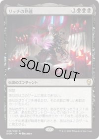 リッチの熟達/Lich’s Mastery (DOM)《Foil》