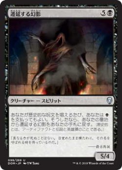 画像1: 遷延する幻影/Lingering Phantom (DOM)《Foil》